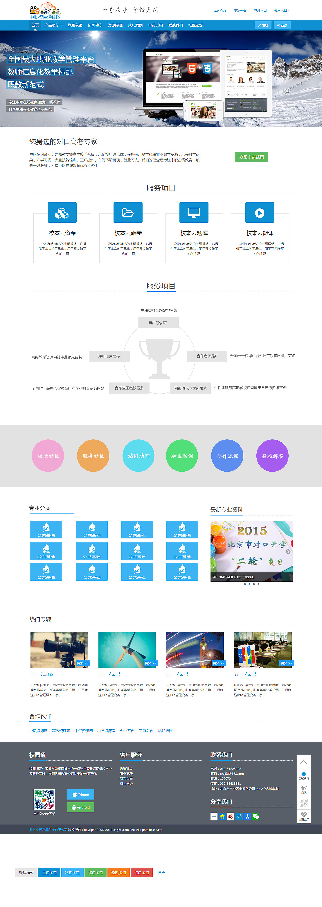 扁平化网页设计页面（图ZNTQyMjMxMTI=） - 企业官网 - 站酷设计师玲火虫原创素材 - 站酷ZCOOL