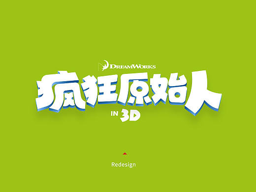 几款国外电影海报的中文片名字体Redesign