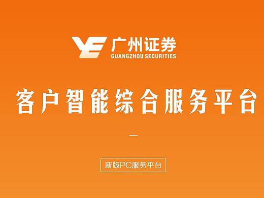 证券平台规范设计