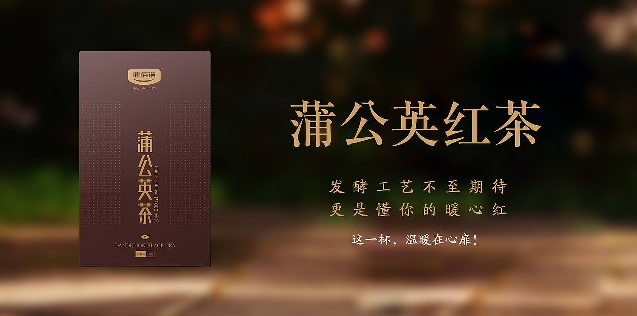 济宁健佰诺蒲公英茶系列品牌包装盒设计/宣传折页设计