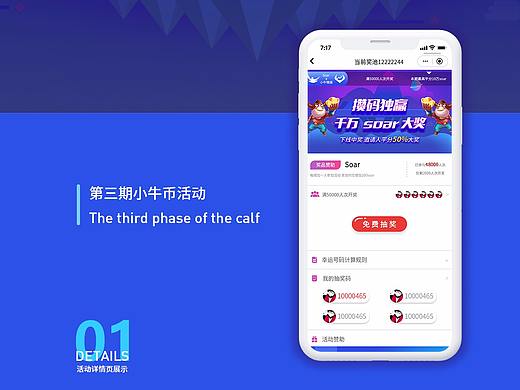 小牛情报第三期小牛币活动