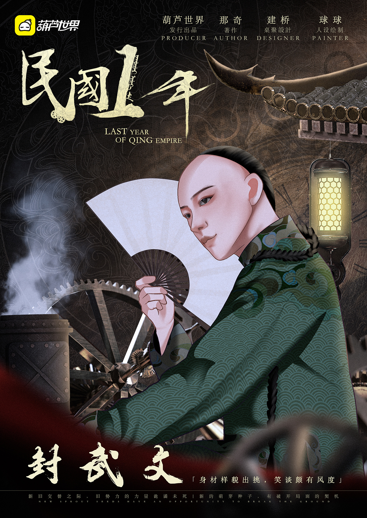 【剧本杀】民国1年|美术设定