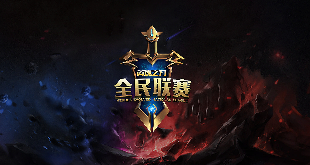 你以为噩梦到此结束?呵呵,2017年,老板说没钱办全球总决赛了,咱们改成办国内的全民联赛,。。。。。。。。。。。。。。
这个项目,心累,揽收,香菇,不过看看最终结果自己觉得还行把<br>这里不忘打个小广告,英魂之刃手游版已经上线了,自己还是蛮喜欢这个游戏的,手游版比pc版优化了非常多,希望大家都去试试<br>记得点个赞哦,哈哈