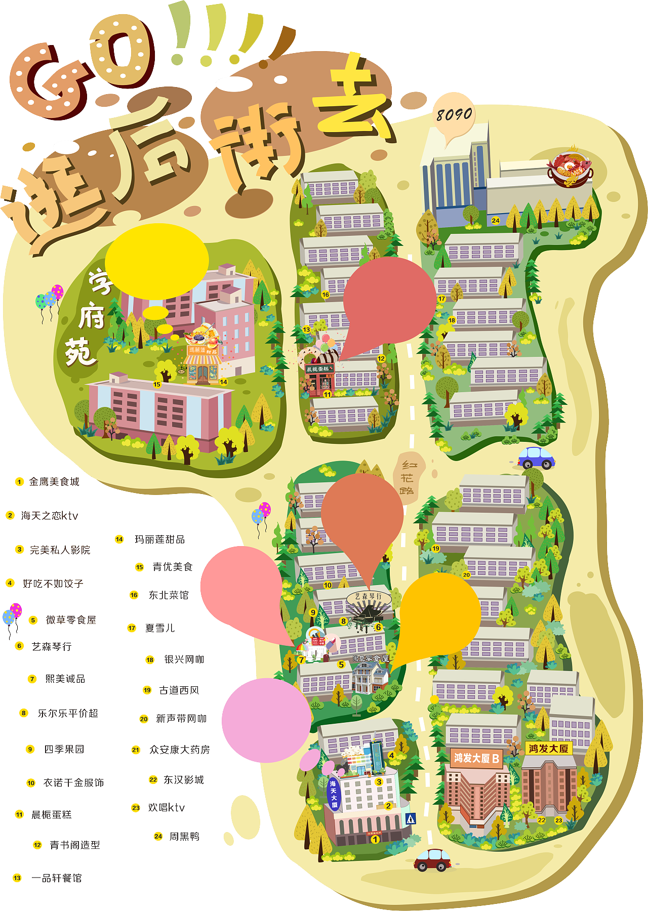 一份学校后街地图