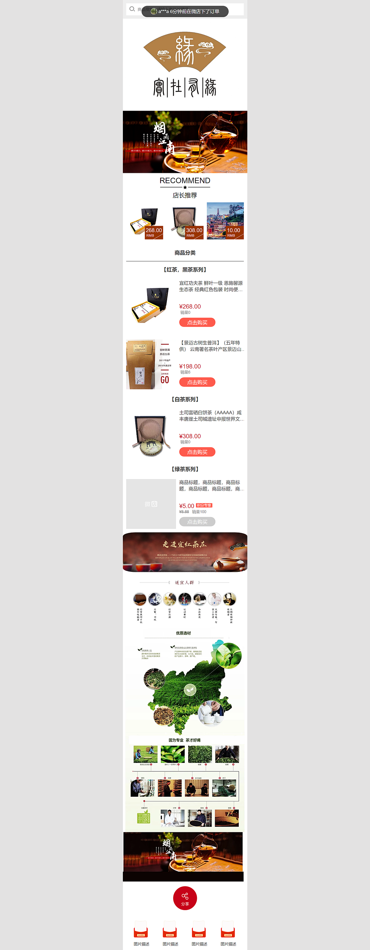 茶庄微店装修（图ZMTM5MTM0Mzg0） - 移动端网页 - 站酷设计师LIJIE441100原创素材 - 站酷ZCOOL