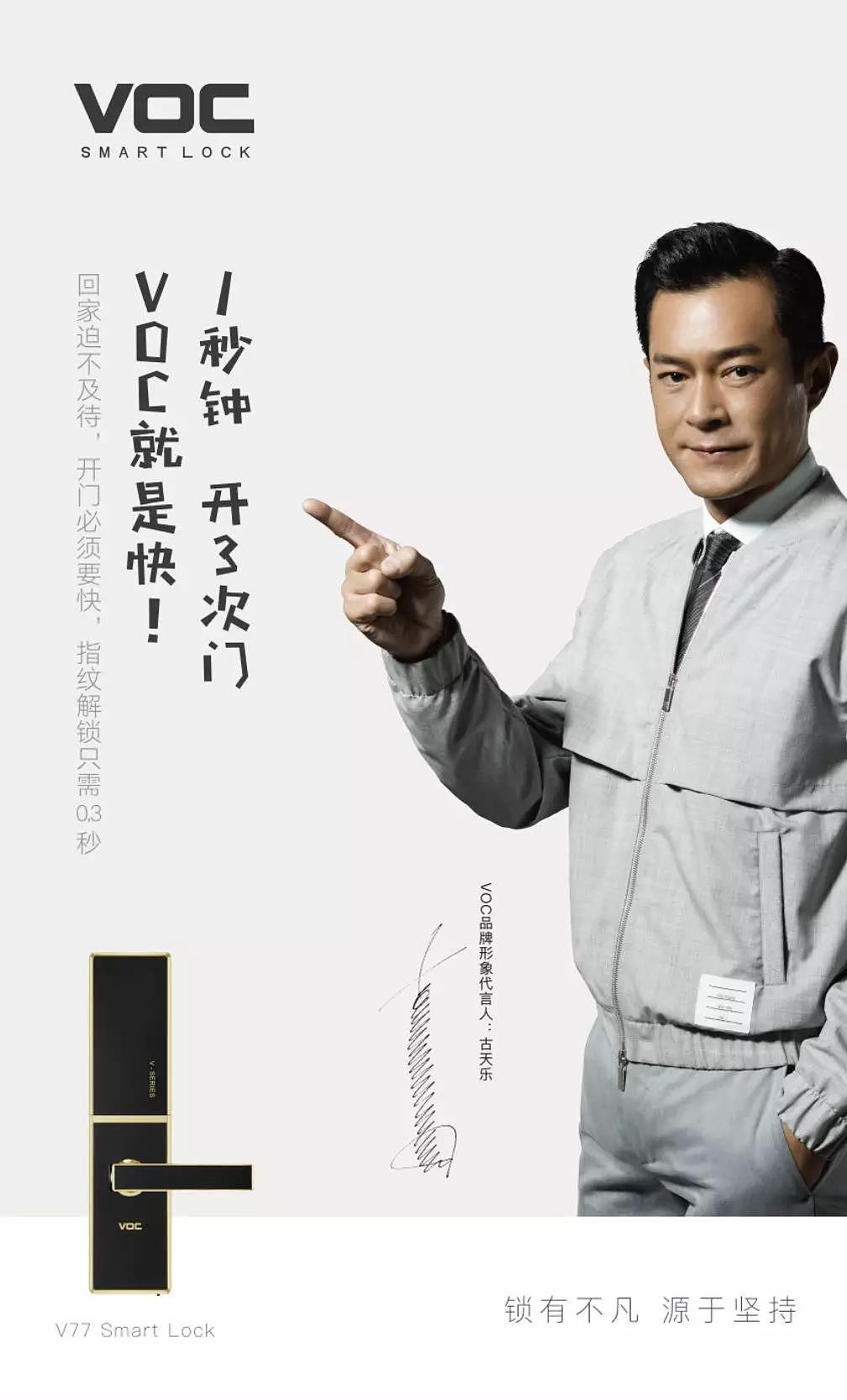 voc智能锁的代言人古天乐拍摄的最新宣传片
