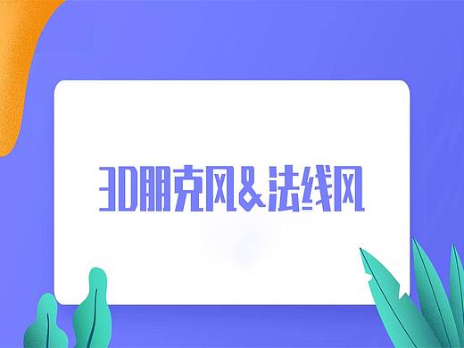 3D朋克风&法线风（个人主页-ZNDc0MTA0NDA=） - 海报 - 站酷设计师L_kepler原创素材 - 站酷ZCOOL