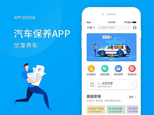 O2O汽车保养行业APP项目案例