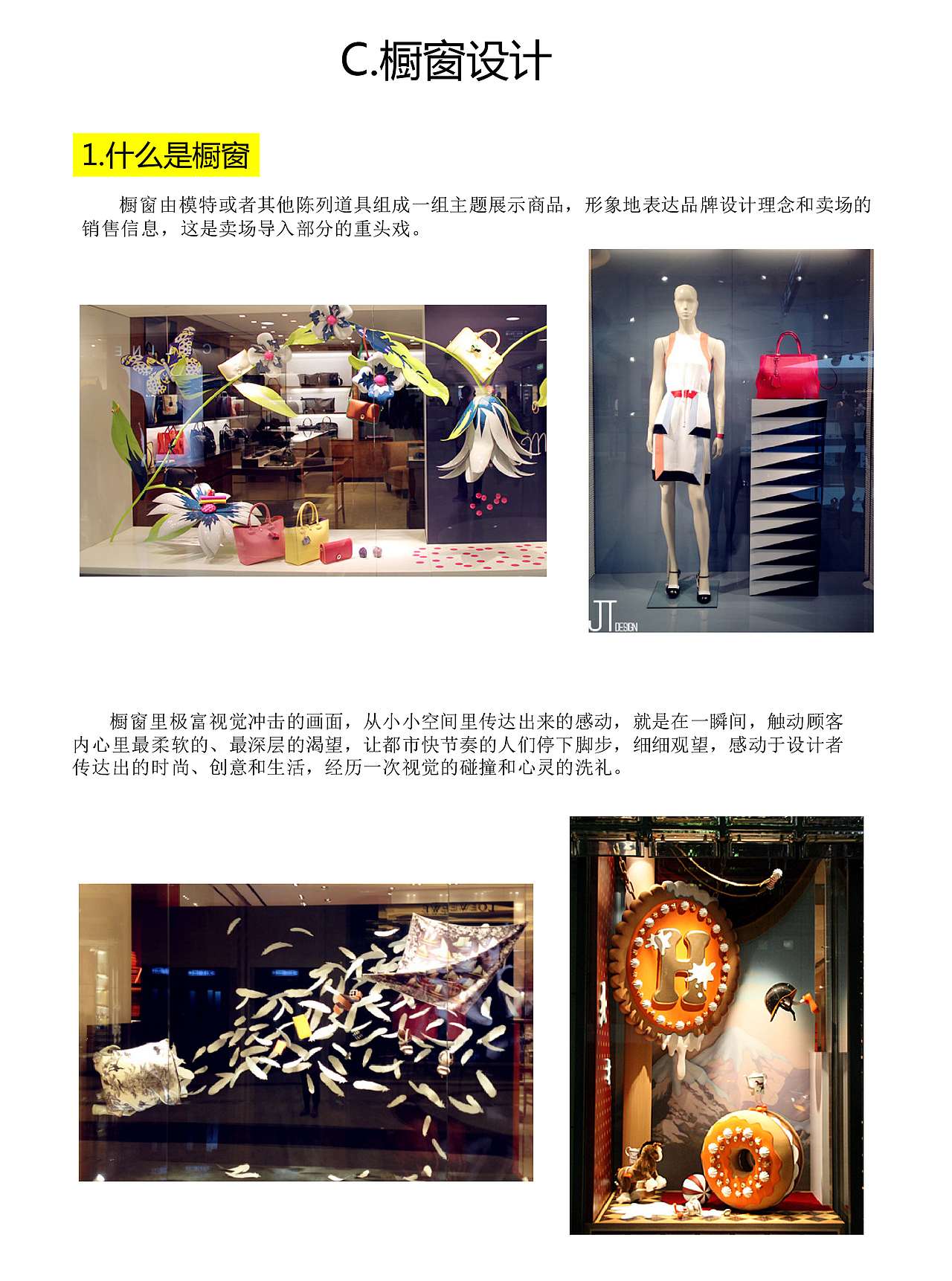 C.橱窗设计