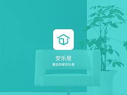 安乐居app
