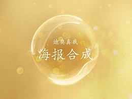 真我海报合成