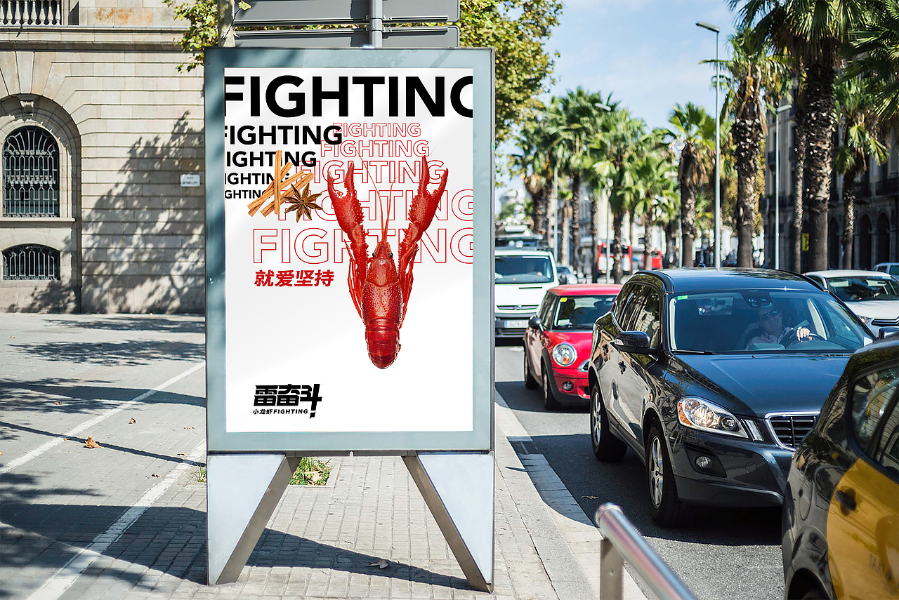 有虾味更有潮味的雷奋斗小龙虾（图ZMTM5NDE1NTIw） - 品牌 - 站酷设计师ICOOL所见不同原创素材 - 站酷ZCOOL