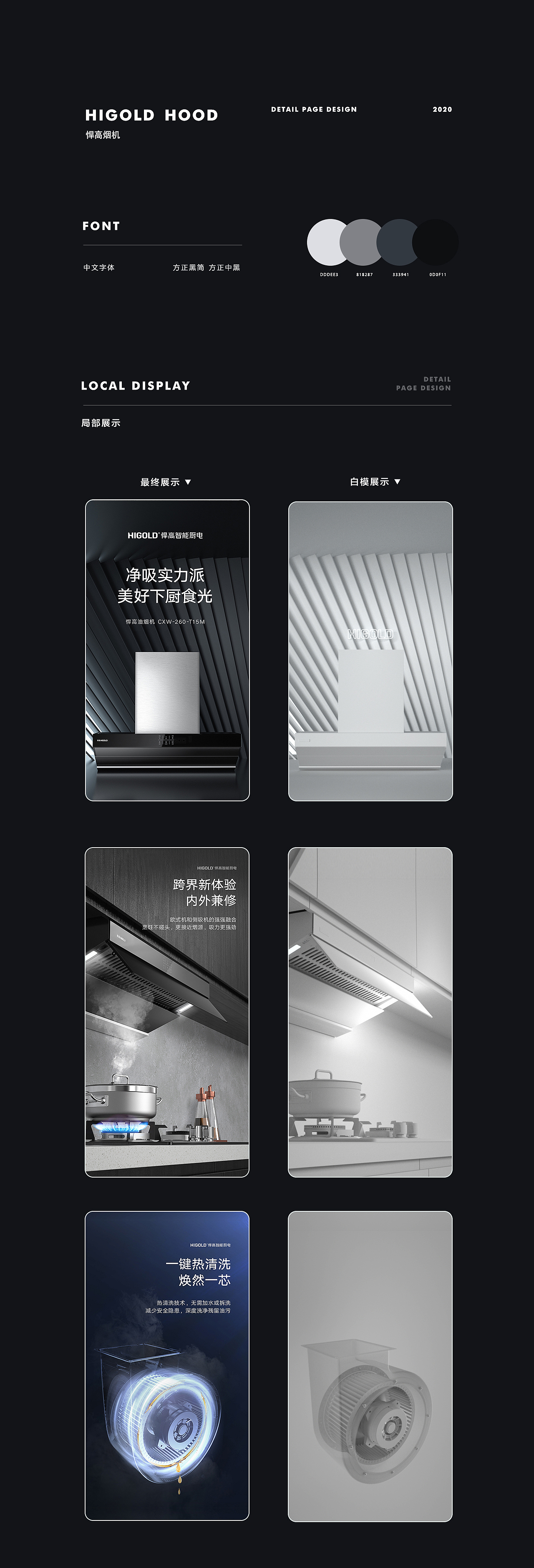 烟机详情页设计