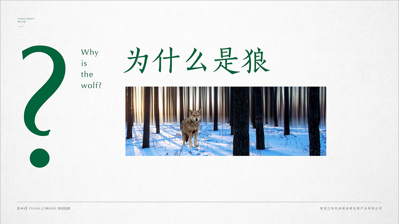 火锅品牌羊来顺故里全案设计