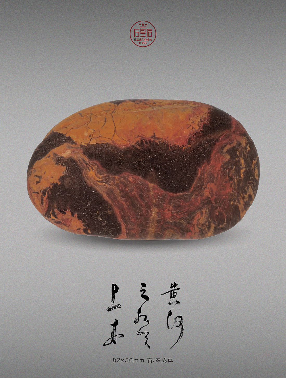 美丽的雨花石--雨花石是大自然的设计作品(图ZMjI3MzIwNDky) - 其他 - 站酷设计师qinchengzhen原创素材 - 站酷ZCOOL