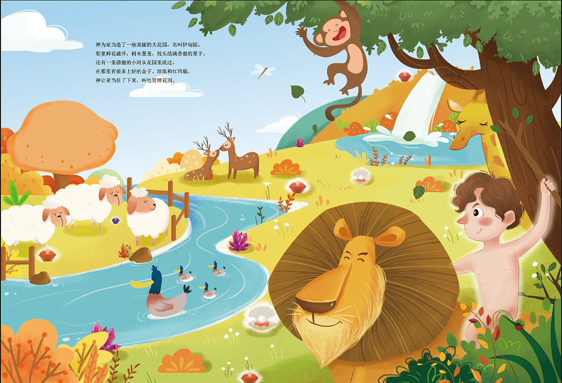 儿童绘本《亚当夏娃》