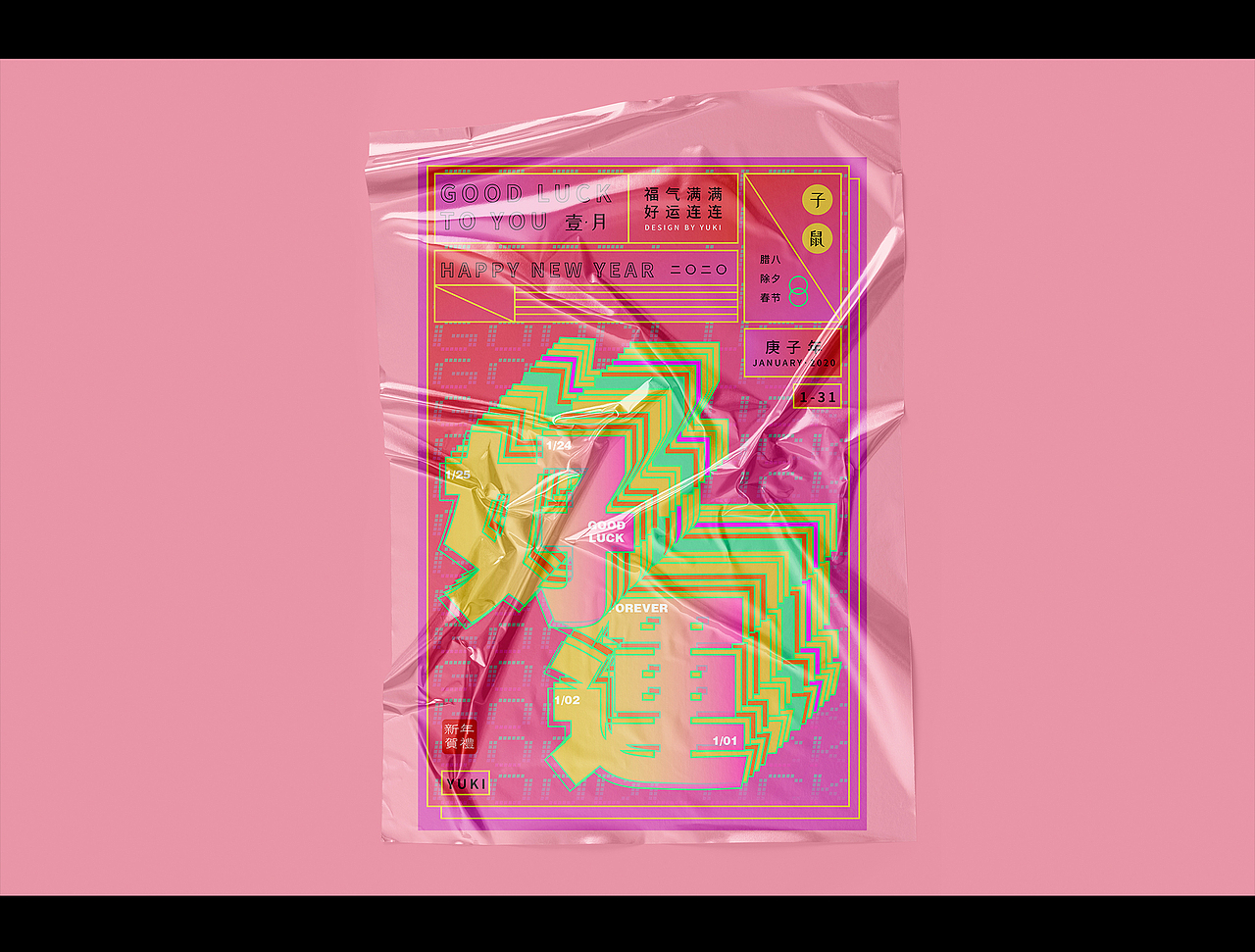 2020庚子鼠年 海报练习 Part1/ By Yuki