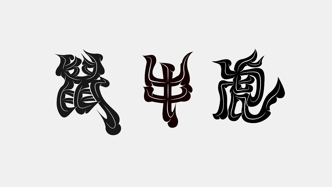 2020字体总结（图ZMjQwMDM1NzU2） - 字体/字形 - 站酷设计师肖伟肖伟原创素材 - 站酷ZCOOL