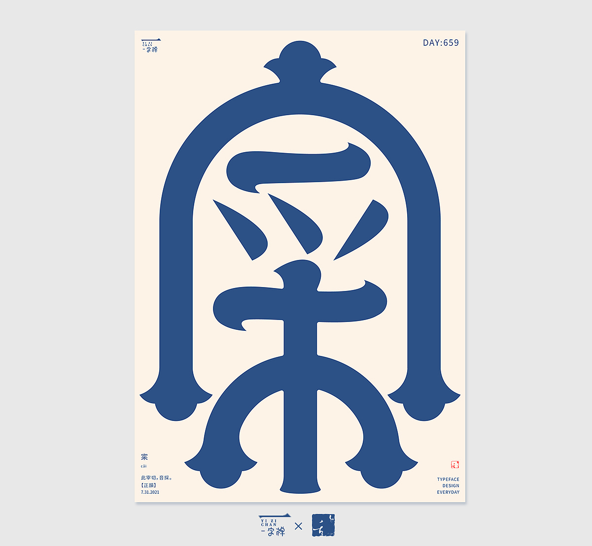 8月字设 | 2021（图ZMjY2NTgzNTAw） - 字体/字形 - 站酷设计师刘小乱Design原创素材 - 站酷ZCOOL