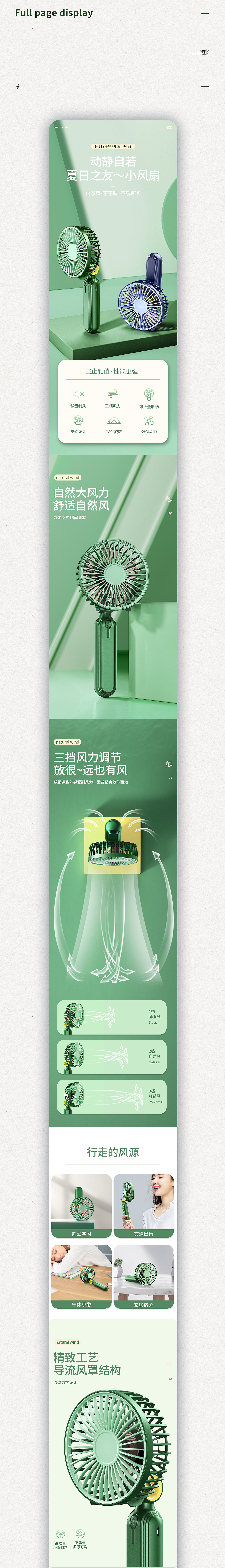 小风扇详情页（图ZMjY5MzAyNTQ4） - 电商 - 站酷设计师年年碎碎原创素材 - 站酷ZCOOL