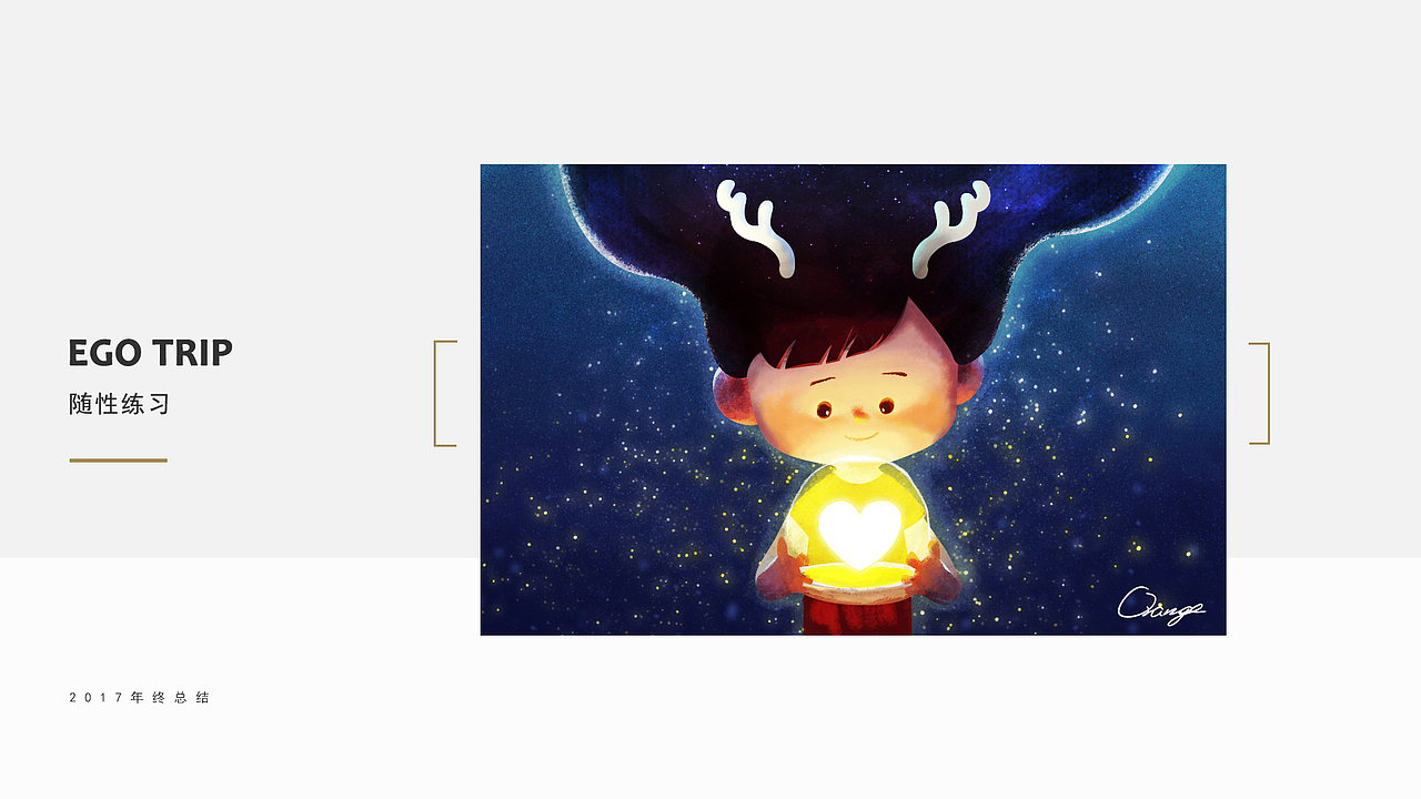 2017年终总结（图ZMTAyNjEyMzgw） - 游戏/娱乐 - 站酷设计师橘子_Mable原创素材 - 站酷ZCOOL