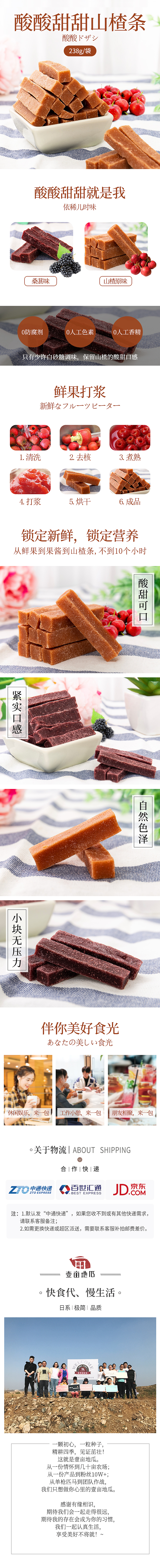 山楂条详情页