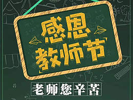教师节