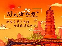司氏老地小程序界面设计