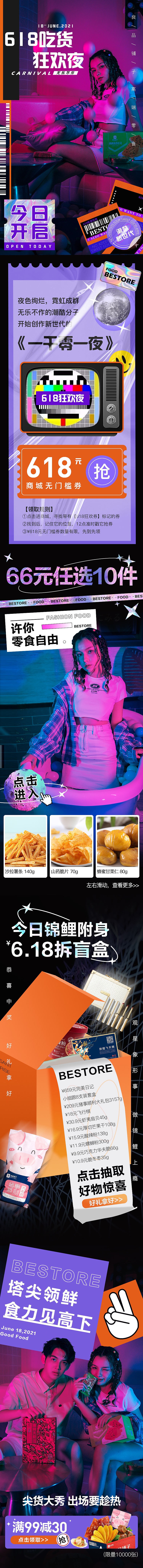 618公众号图文设计（图ZMjU4OTc0OTY4） - 宣传物料 - 站酷设计师氧气酱原创素材 - 站酷ZCOOL