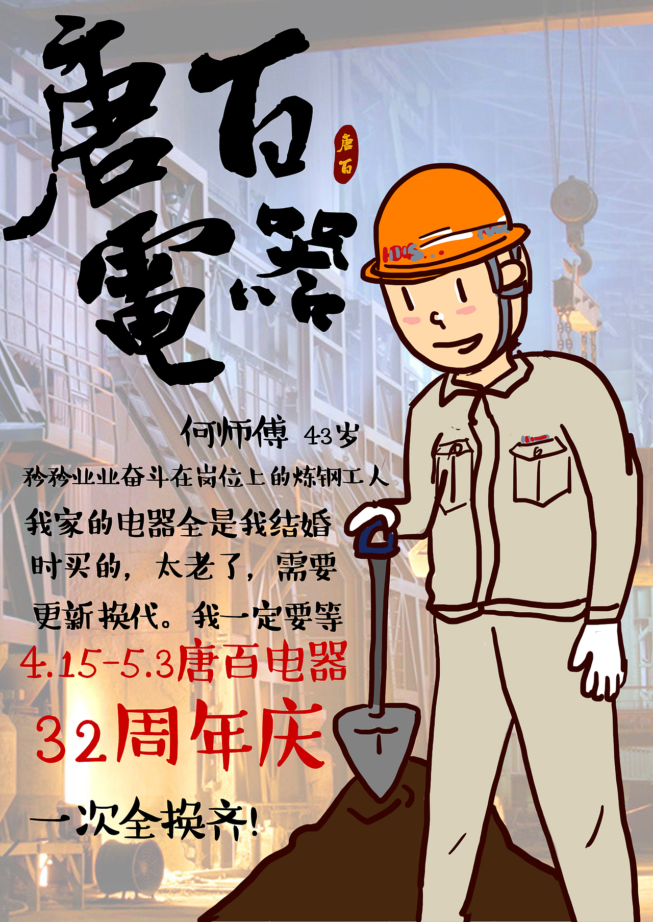 唐百电器32周年 移动界面H5设计稿 （被毙版）（图ZNTI0MzcxNjQ=） - 商业插画 - 站酷设计师鲸蛰小鲸鱼原创素材 - 站酷ZCOOL