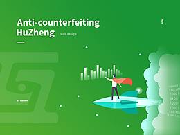 官網(wǎng)設(shè)計-互證防偽官網(wǎng)重制