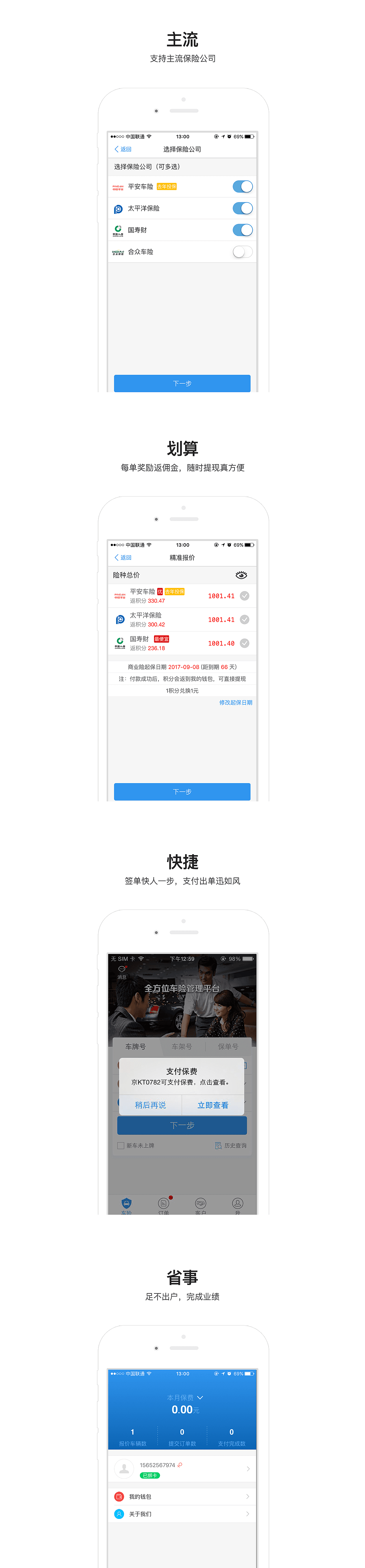金斗云车险App Store页面