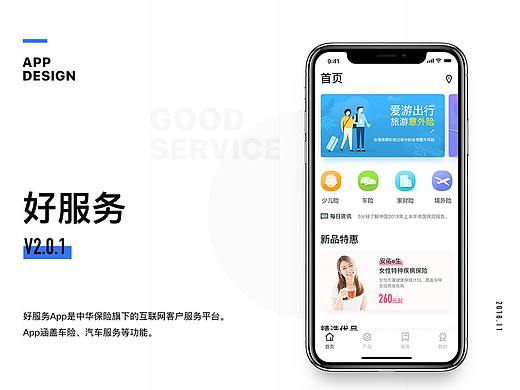 好服务APP  2.0