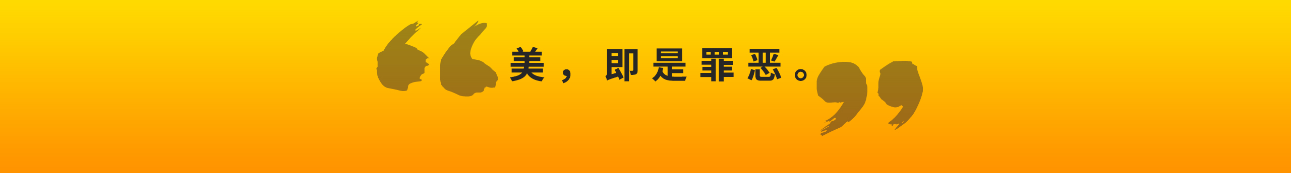 后現(xiàn)代主義的狂歡的個(gè)人主頁(yè)（封面預(yù)覽） - 主頁(yè)封面設(shè)置 - 站酷設(shè)計(jì)師后現(xiàn)代主義的狂歡原創(chuàng)素材 - 站酷ZCOOL