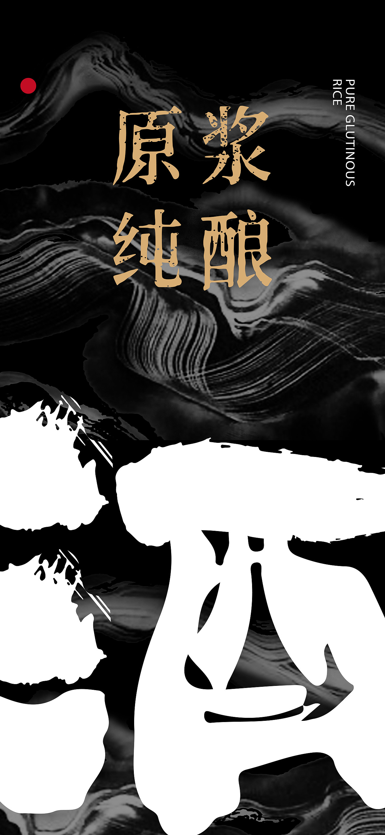 当百年传承遇上现代设计 | 我有酒 你有故事吗？（图ZMjIyOTg0NzQ0） - 包装 - 站酷设计师再作餐饮品牌设计原创素材 - 站酷ZCOOL