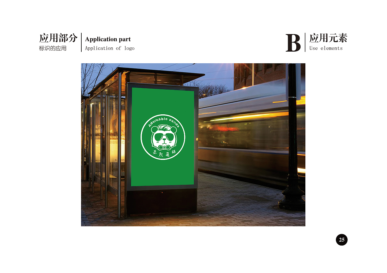 熊猫服装潮牌VI设计（图ZMTAwMzU4MDIw） - 品牌 - 站酷设计师杰视觉原创素材 - 站酷ZCOOL