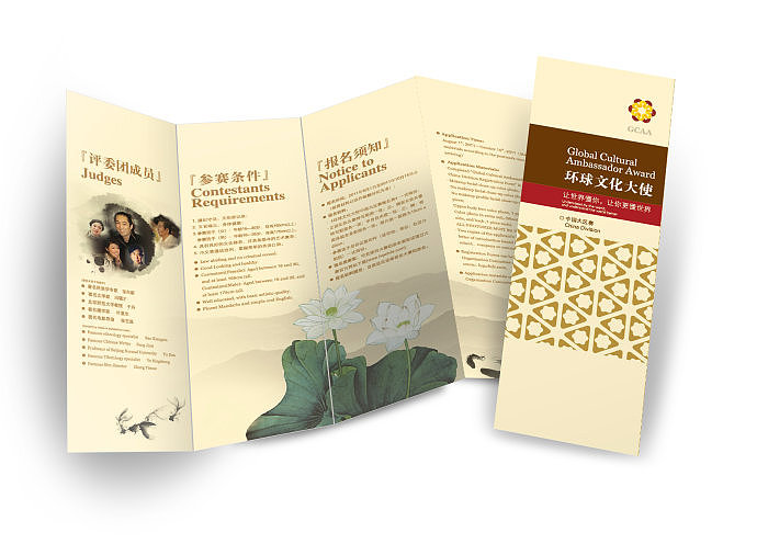 环球文化大使 活动宣传物料