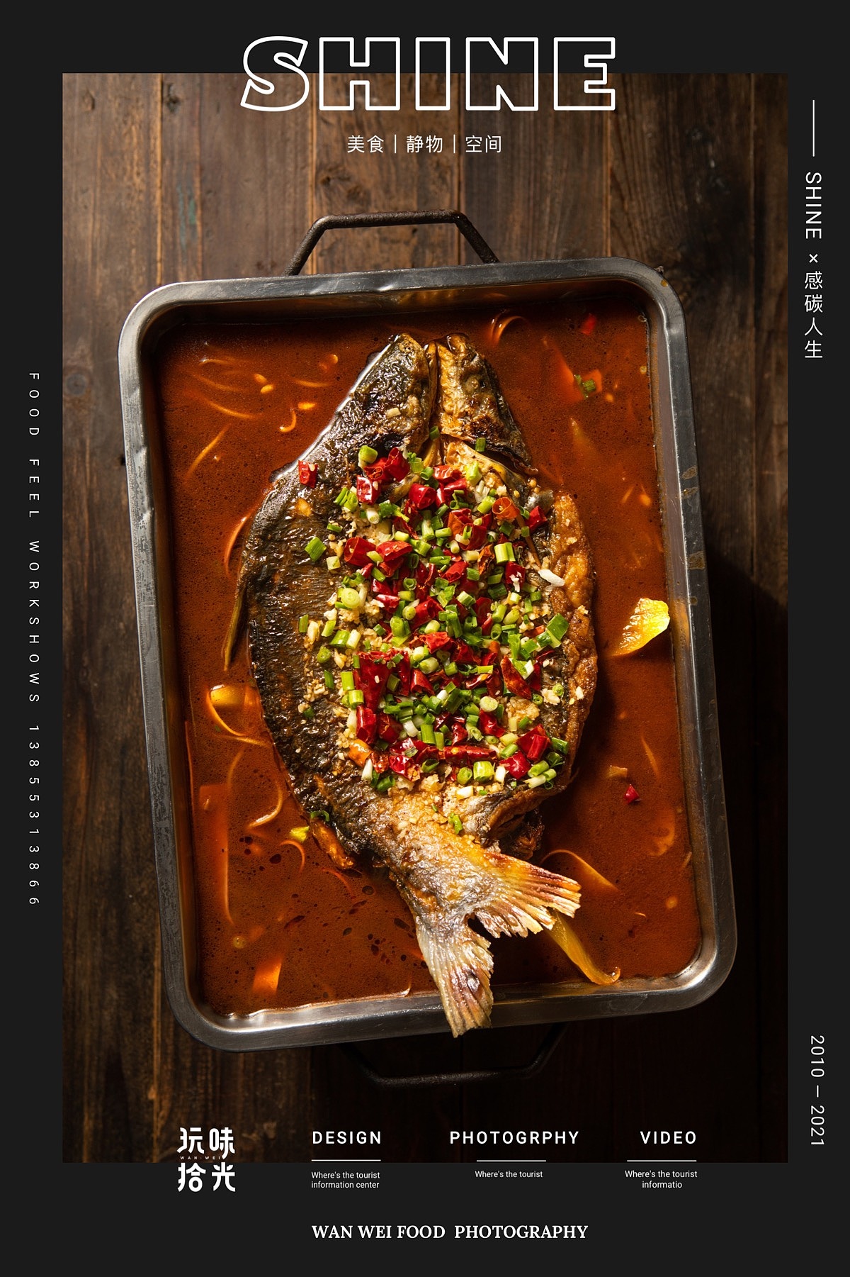 烧烤、烤鱼、卤味、勾魂鱼头、炭火牛羊肉×玩味拾光