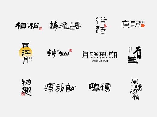 手写字体