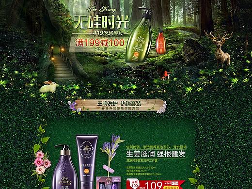 护肤品首页 电商首页，活动页 洗发护发美妆 
