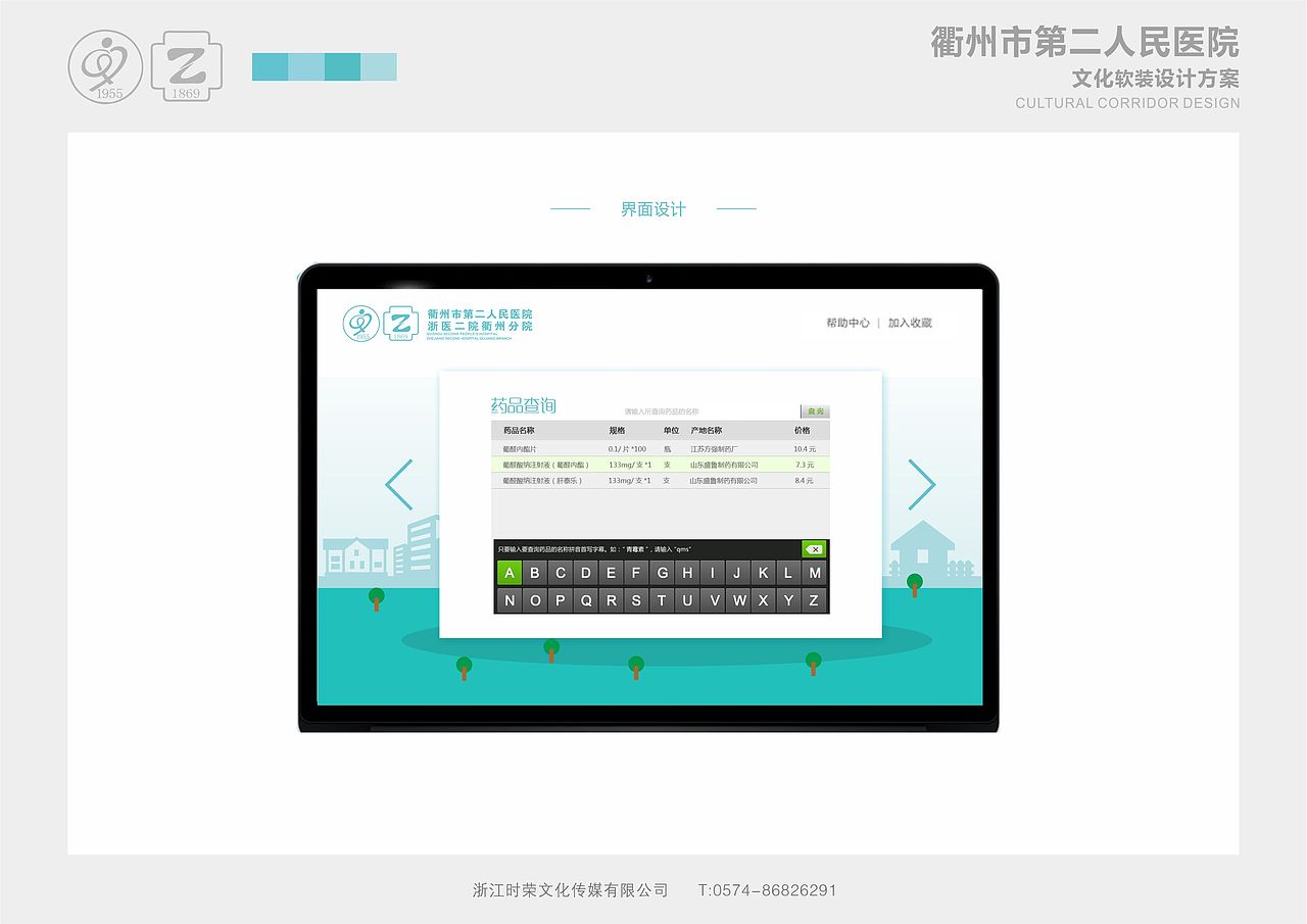 医院方案设计