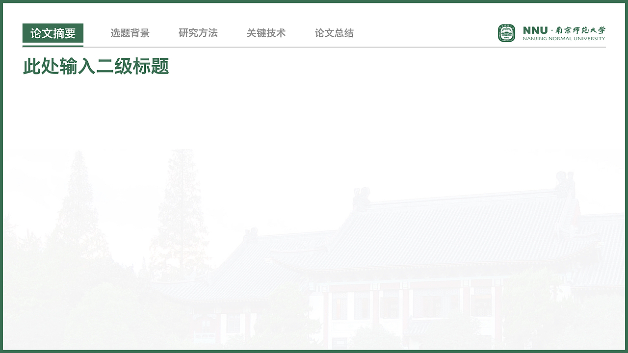 毕业答辩模板