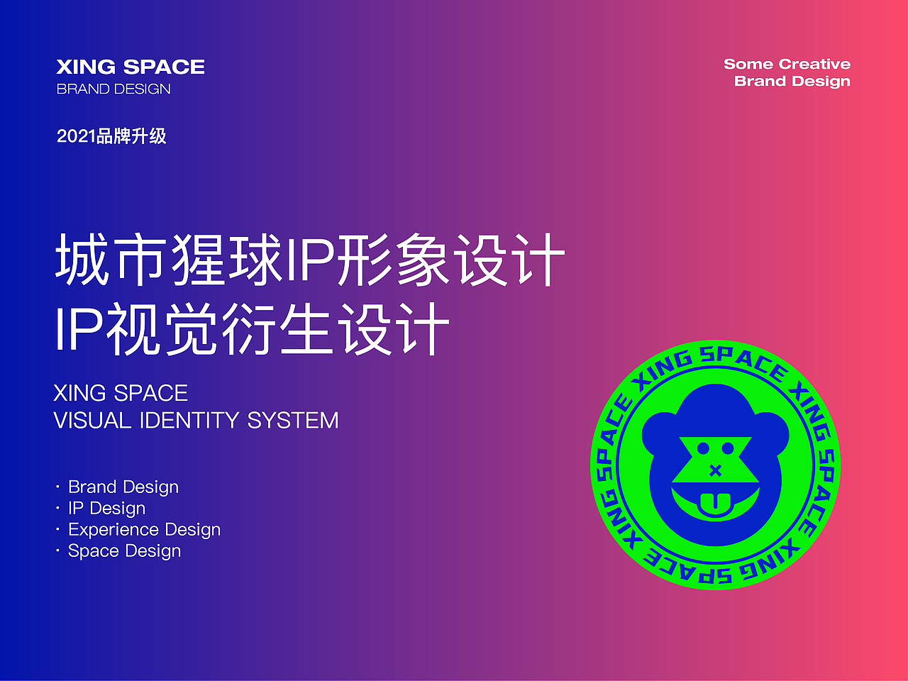 【城市猩球】品牌设计,数千平潮流运动街区全面升级