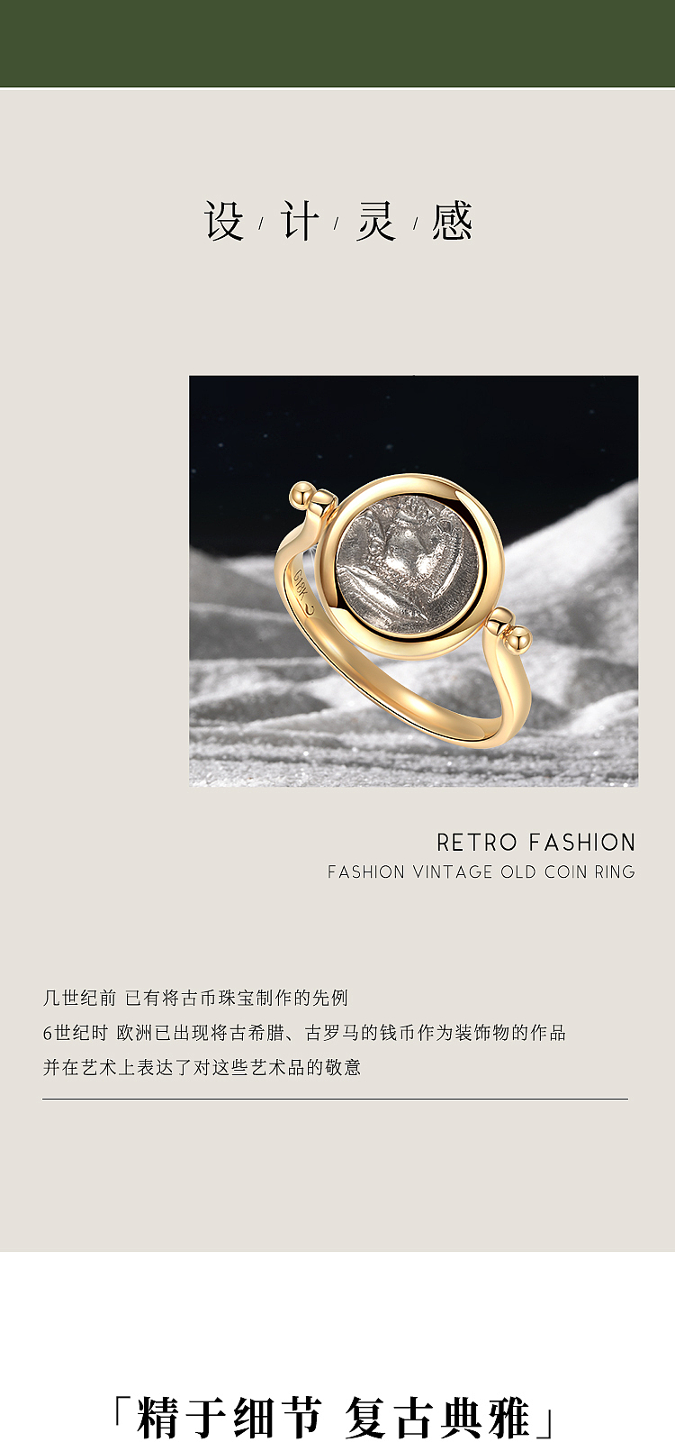 复古优雅古币珠宝戒指详情页