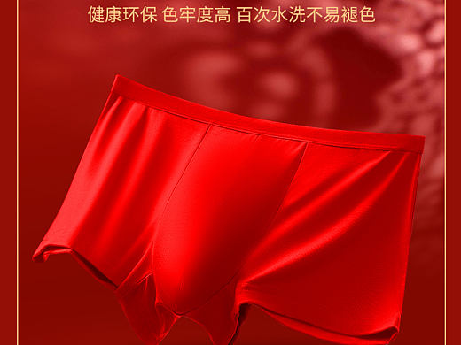 鸿运当头 男士内裤