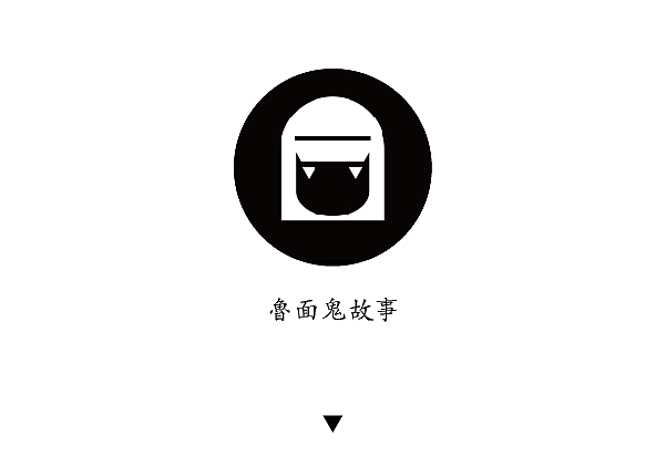 鬼話連篇（伍）（图ZNDU5MTc4NDg=） - 艺术插画 - 站酷设计师timbo原创素材 - 站酷ZCOOL