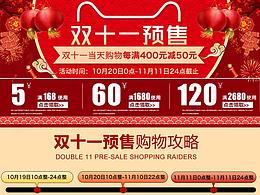 双十一活动页面设计