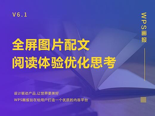 全屏图片配文阅读体验优化思考
