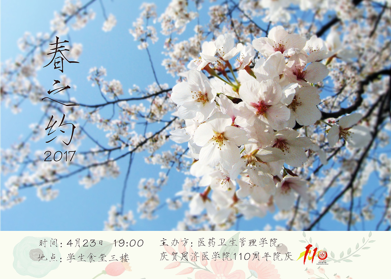 晚会主题宣传周边设计（图ZMTczOTAxNzIw） - 海报 - 站酷设计师吸猫酱原创素材 - 站酷ZCOOL