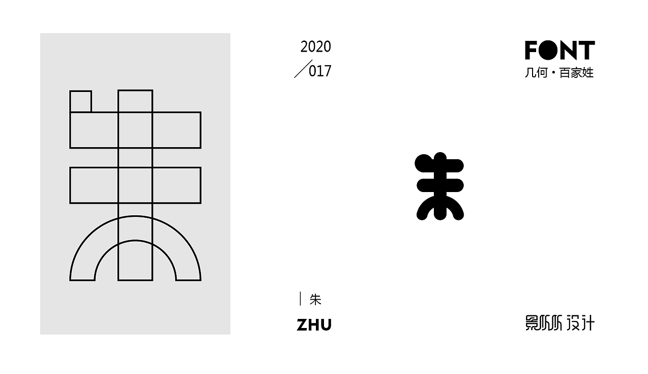 几何造字-百家姓（一）（图ZMjEwOTU1MjU2） - 字体/字形 - 站酷设计师景从从原创素材 - 站酷ZCOOL